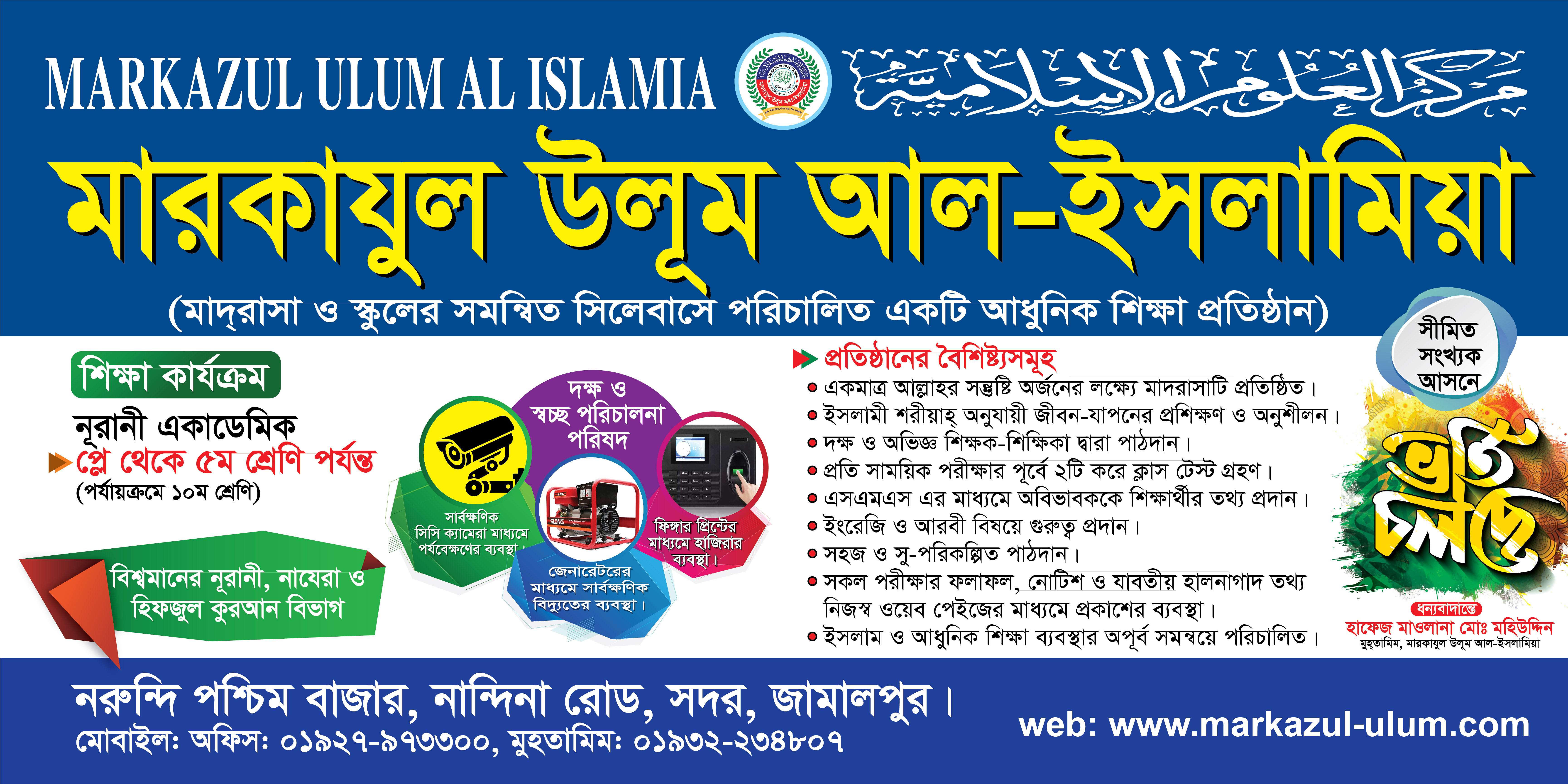 Markajul Ulum Al-Islamiya Banner